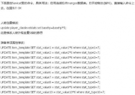 魔兽世界服务器人物升级HP倍数及装备单属性批量修改