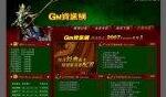 红色友情传奇网站程序完整版【Gm资讯网】