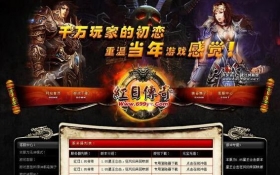 传奇网站模板_红日传奇_