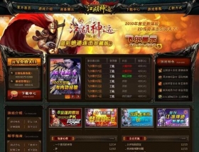 传奇网站模板_新江湖神迹