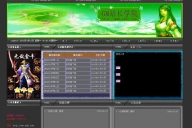 搜服传奇网站管理程序【GM站长】