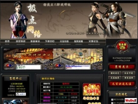 1.85战神版传奇网站模板【极点网络】