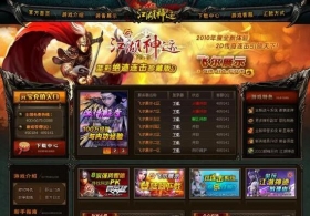 传奇网站模板_江湖神迹_