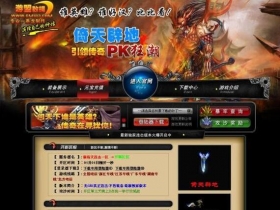 传奇网站模板_倚天辟地_