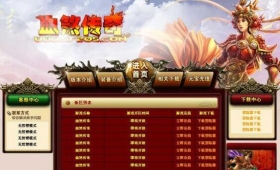 12孤星传奇网站开区模板_可修改标题_