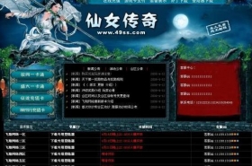 仙女传奇网站模板带PSD可修改