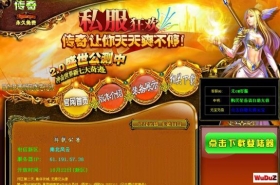 绚丽简单通用传奇网站htm模块_可修改网站标题_