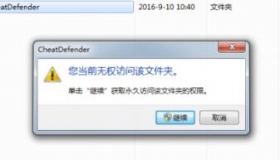 传奇服务器CheatDefender文件夹是做什么的为何还删除不了