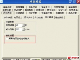 如何实现带上传奇武器自动触发倚天劈地技能