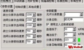 传奇服务端分身术三职业通用设置详解