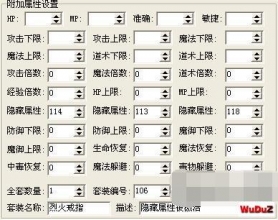 传奇里一件装备同时实现麻痹复活护身的设置方法