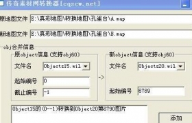 传奇真彩地图OBJ合并