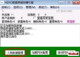 修改传奇玩家名字数据换区的方法