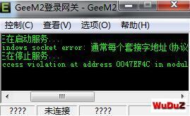 运行新开的传奇提示Windows socket error: 通常每个套接字地址