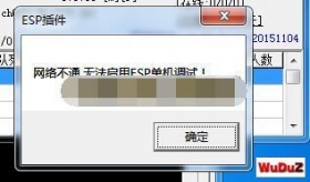 传奇ESP插件提示网络不通 无法启用ESP单机调试解决方法教程
