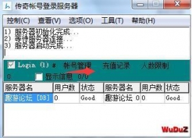 传奇服务端怎么查看玩家帐号的登陆密码
