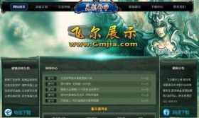 传奇网站模板_见龙卸甲_