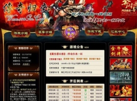 传奇网站静态开区整站带PSD【君临网络】