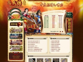 玛法情缘传奇网站模板【奇奇搜服】