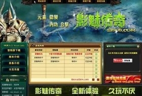 奇奇搜服影魅之魂传奇网站开区模板