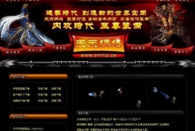 传奇网站开区模版【龙腾网络】【天天网络】
