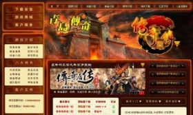 49ss火红友情传奇网站模版
