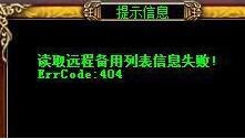 传奇登陆器远程列表读取失败:新手小白解决指南