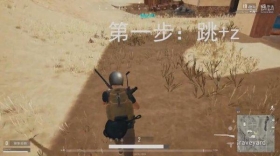 绝地求生蹲着滑步超详细教学,带你秀翻全场