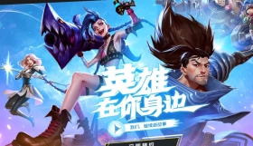 怎么找到英雄联盟手游客户端?多种途径全知晓