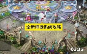 魔域手游师徒系统全解析:拜师收徒与福利玩法详解