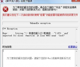 天龙八部重装系统重下客户端仍报Lua脚本语法错